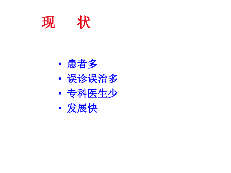 风湿病相关肺动脉高压教学课件_第4页