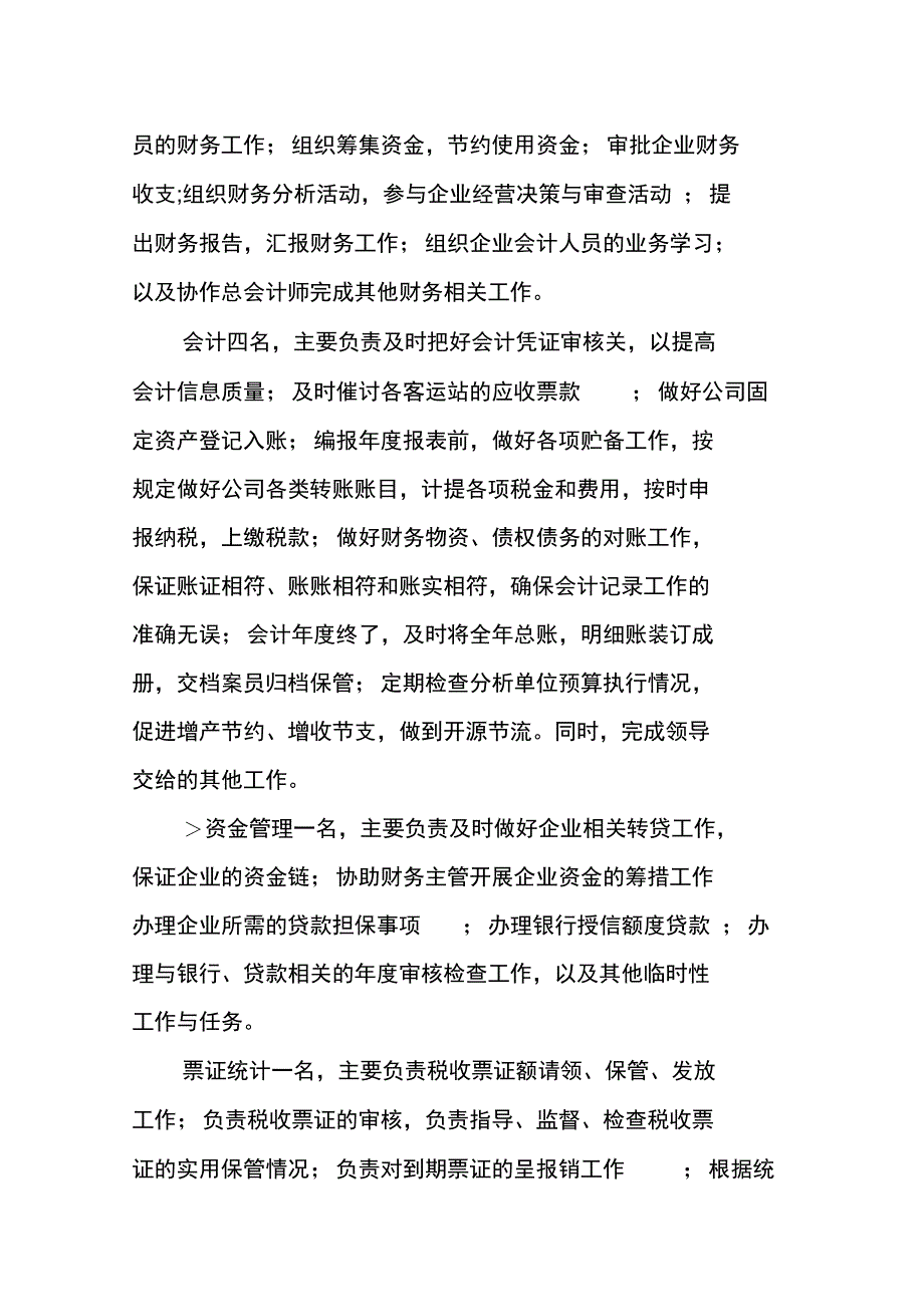 大学生财务管理认知实习报告_第4页