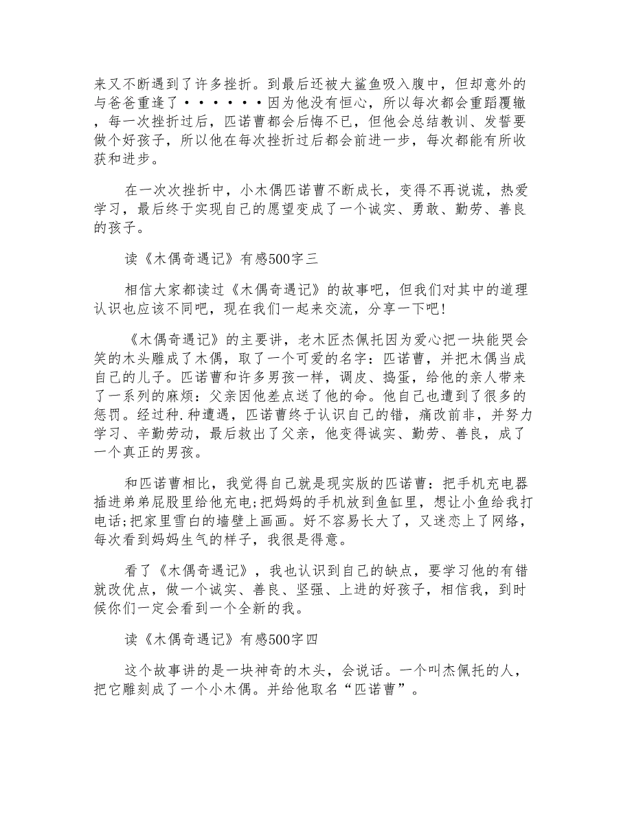 读《木偶奇遇记》有感500字多篇_第2页