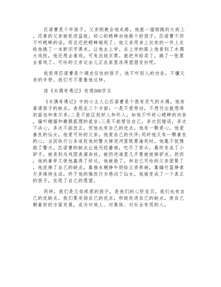 读《木偶奇遇记》有感500字多篇_第3页