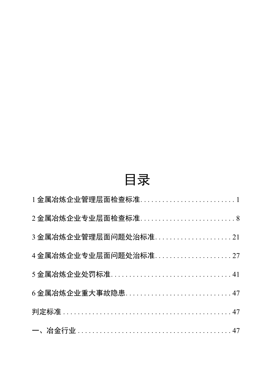 金属冶炼企业执法检查标准_第2页