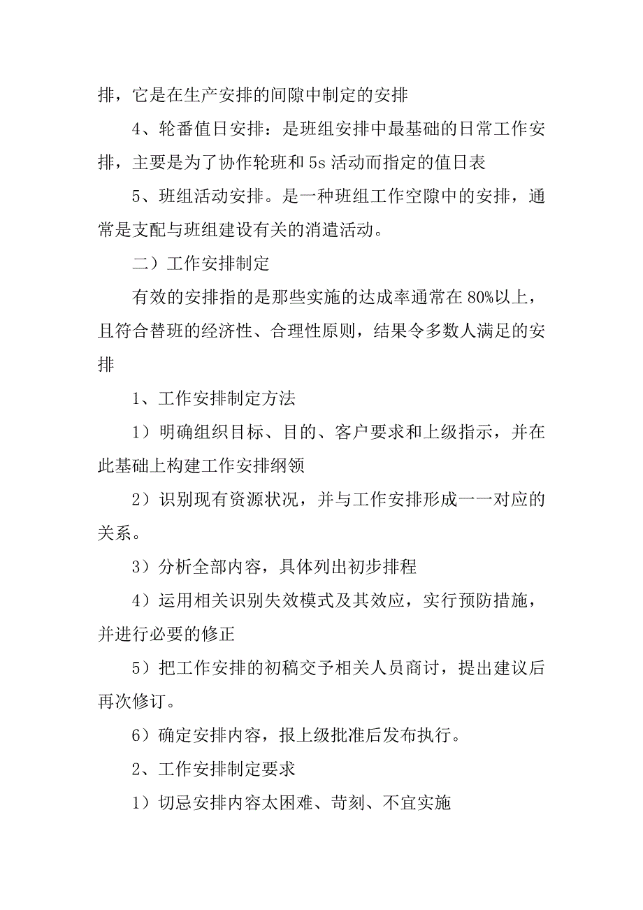 2023年班组词工作计划7篇_第2页