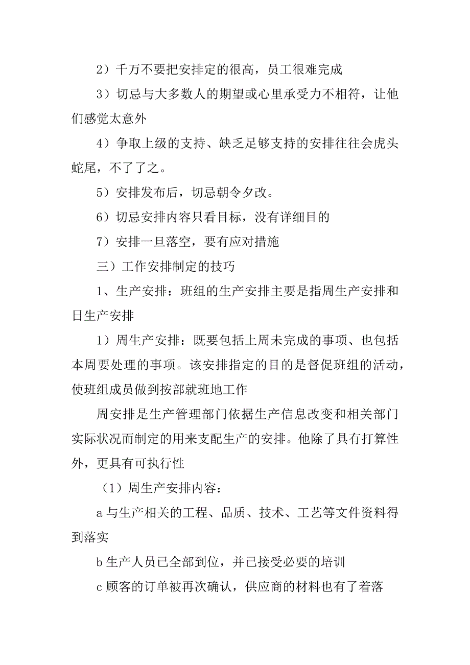 2023年班组词工作计划7篇_第3页