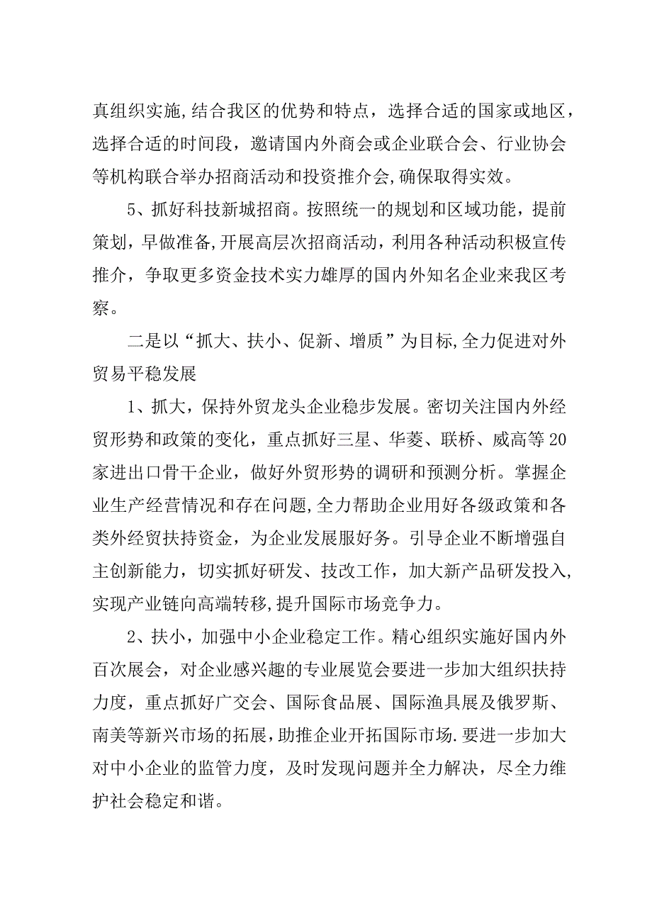 投资贸易局##年工作计划.doc_第2页