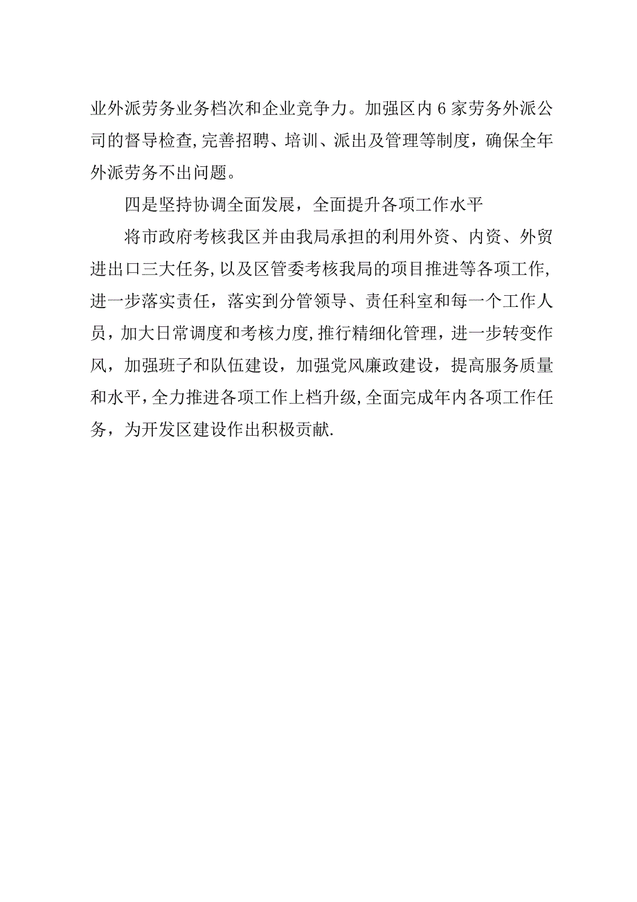 投资贸易局##年工作计划.doc_第4页