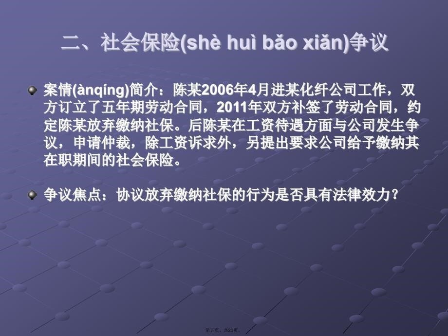 劳动争议典型案例分析与要点解读复习进程_第5页