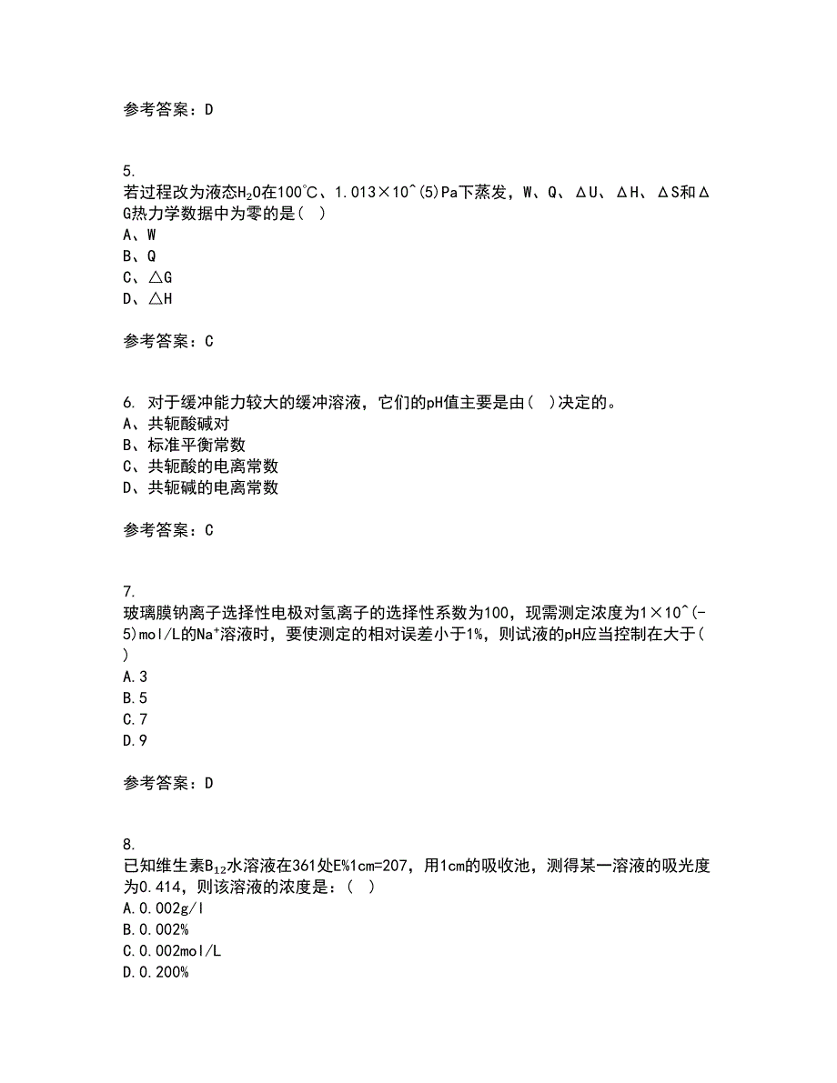 东北大学21春《分析化学》在线作业三满分答案19_第2页