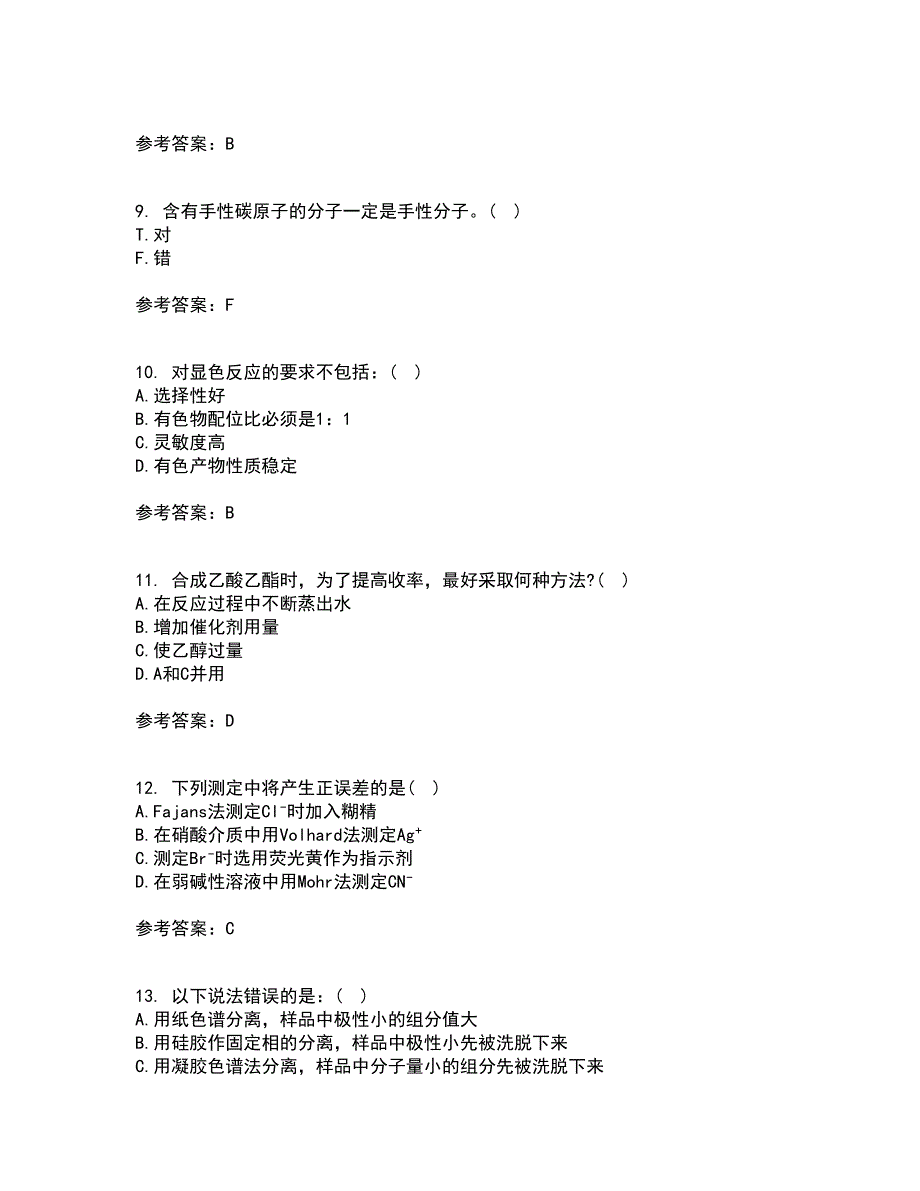 东北大学21春《分析化学》在线作业三满分答案19_第3页