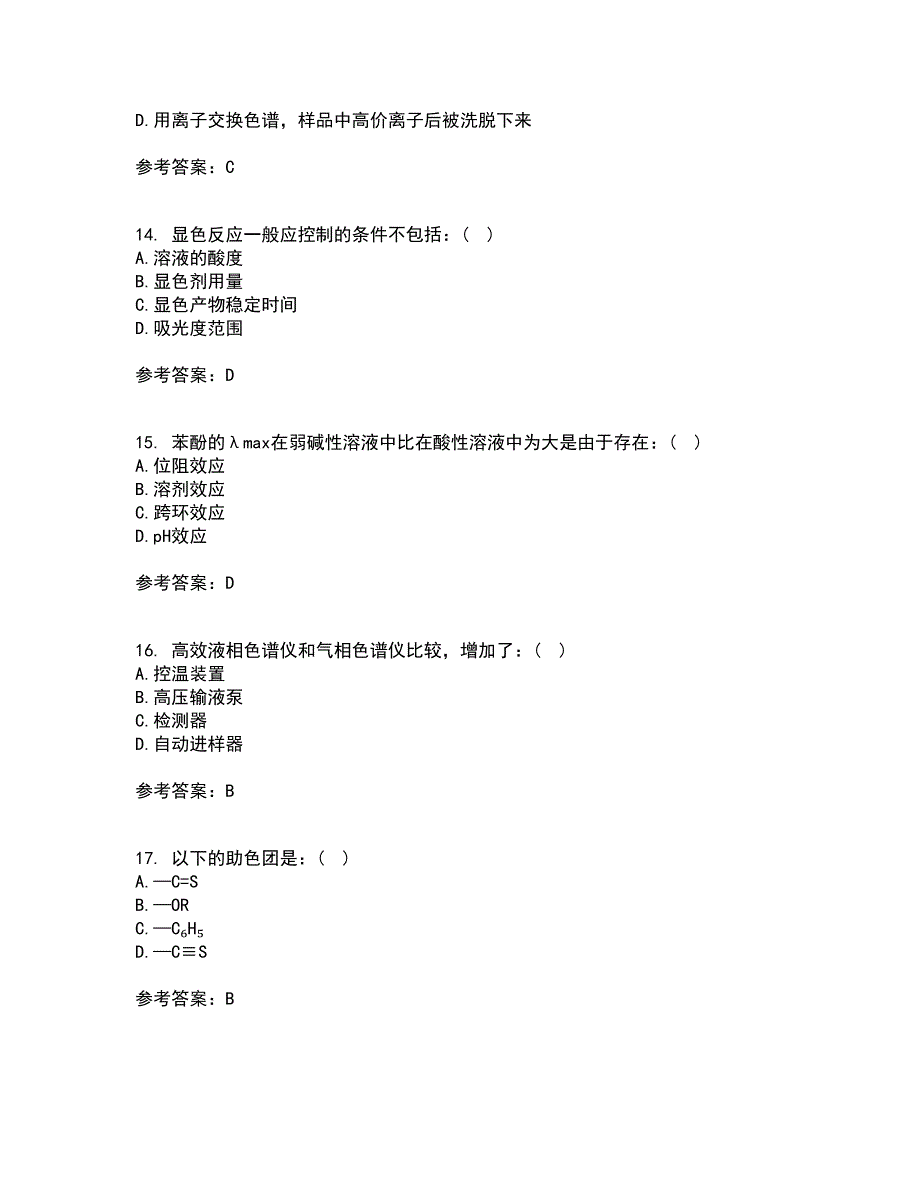 东北大学21春《分析化学》在线作业三满分答案19_第4页