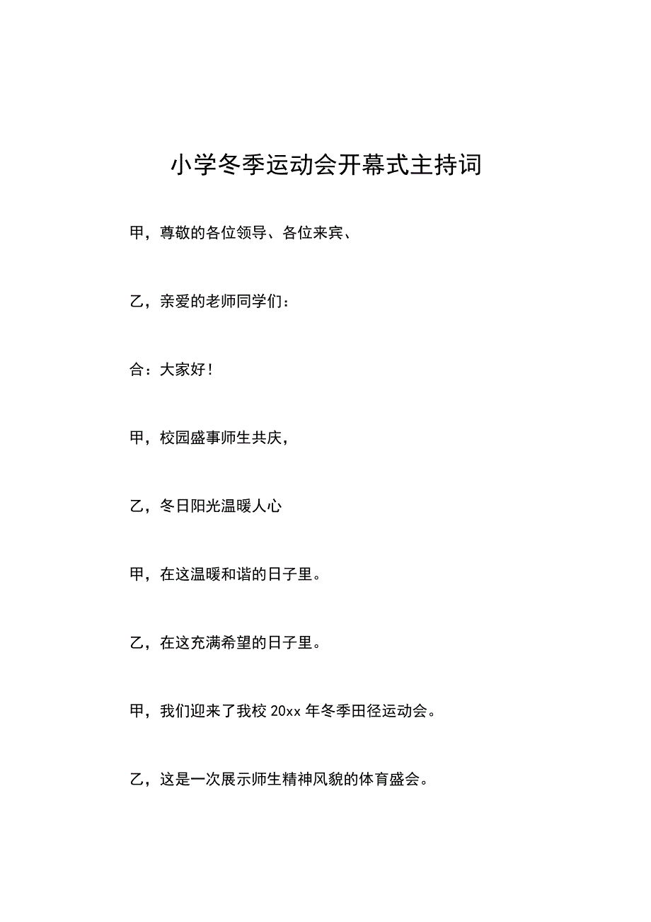 小学冬季运动会开幕式主持词_第1页