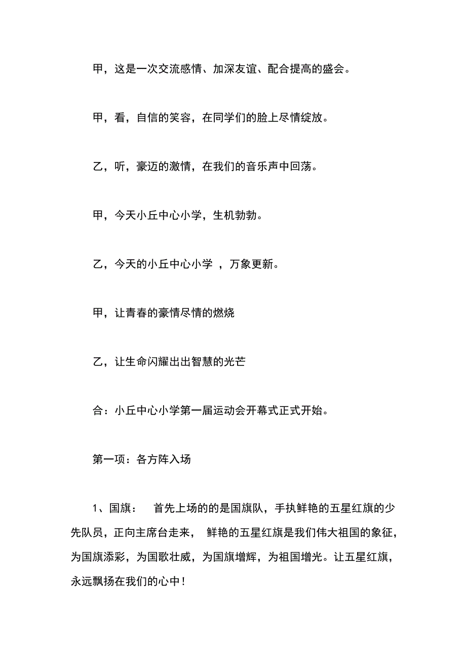 小学冬季运动会开幕式主持词_第2页