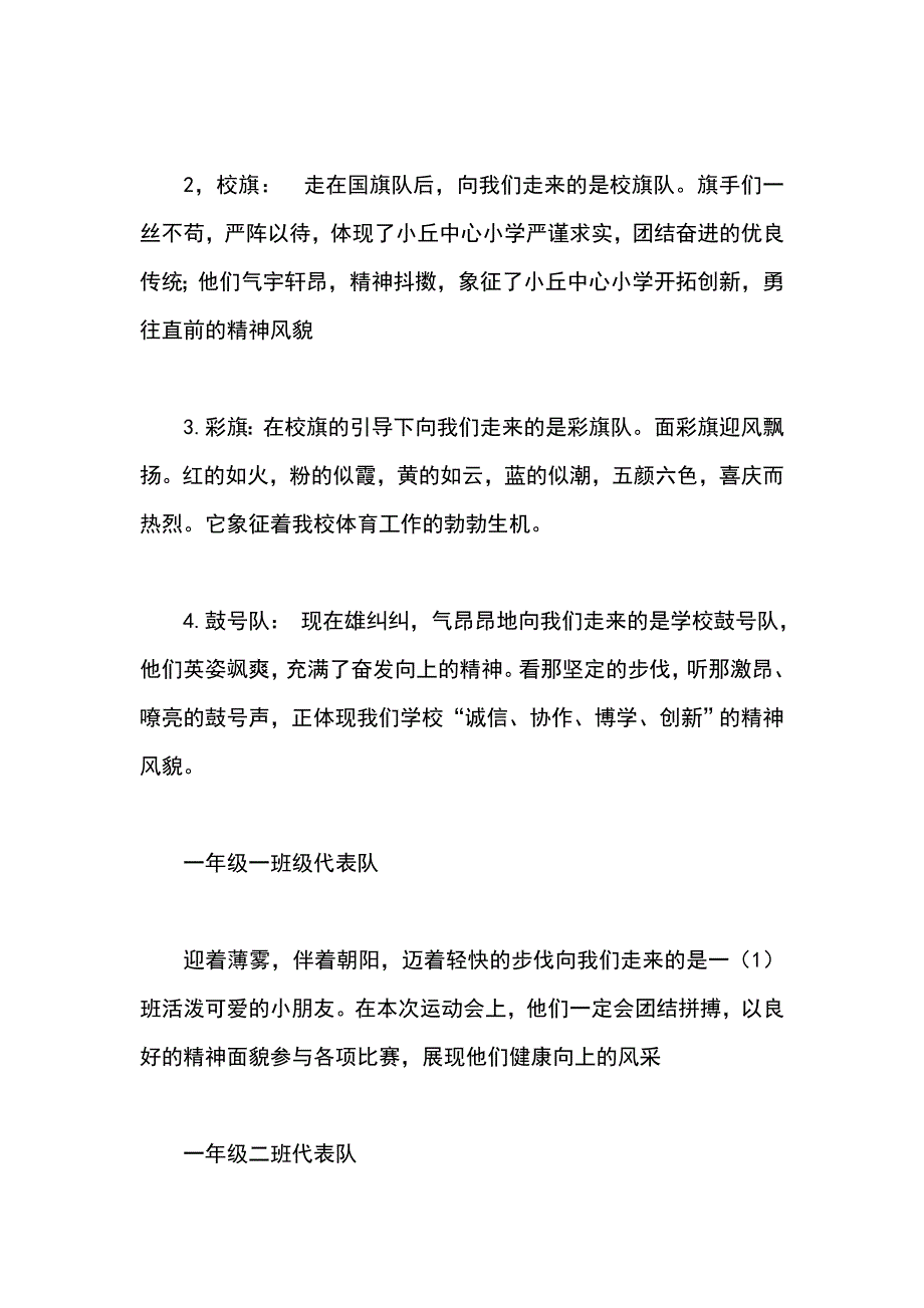 小学冬季运动会开幕式主持词_第3页