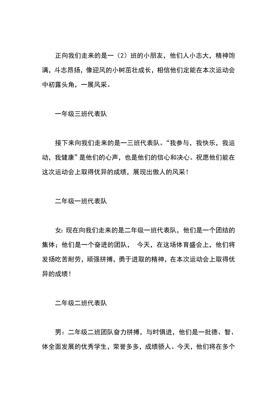 小学冬季运动会开幕式主持词_第4页