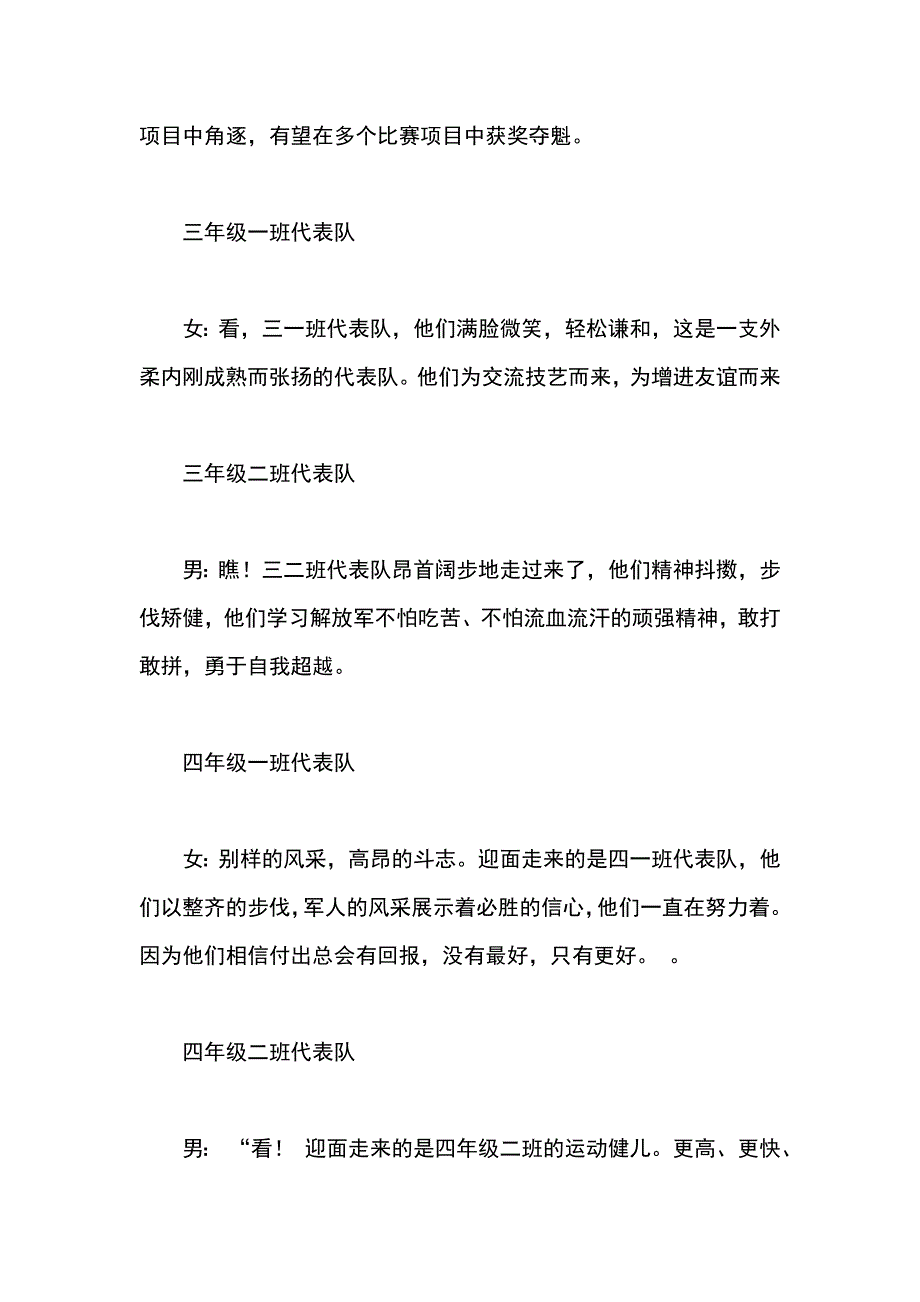 小学冬季运动会开幕式主持词_第5页