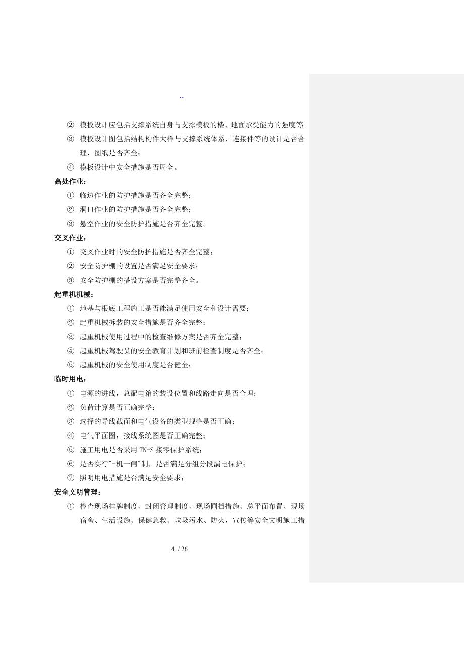 重庆市建设工程施工安全系统全全资料管理系统规程监理单位全全资料_第4页