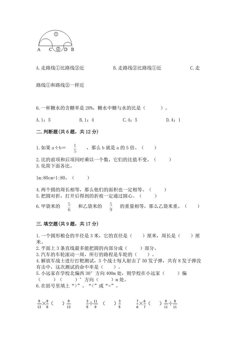 人教版数学六年级上学期期末综合素养练习题附答案(夺分金卷).docx_第2页