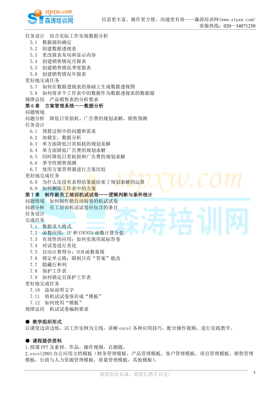 高效Excel企业办公应用实务_第3页