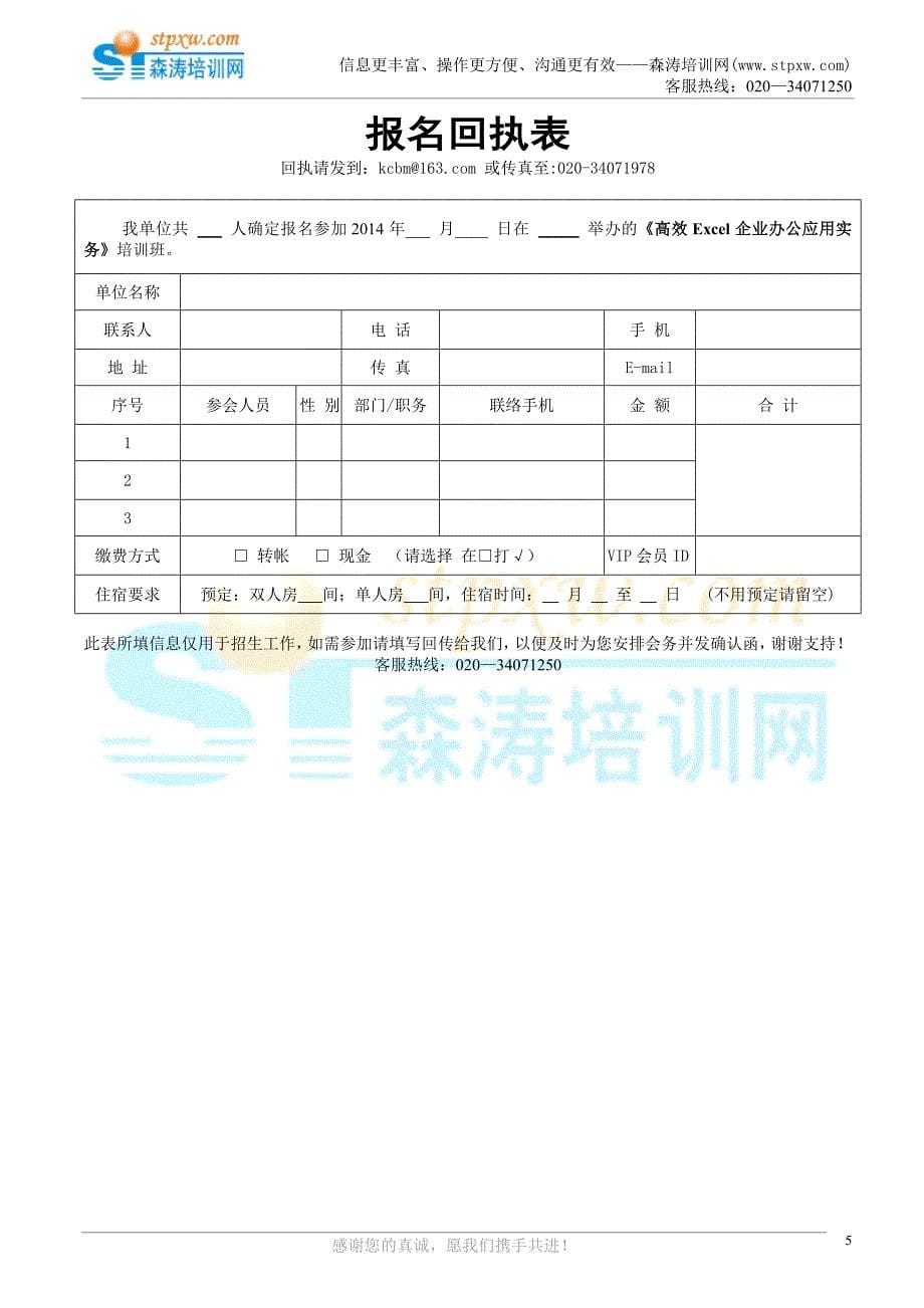 高效Excel企业办公应用实务_第5页