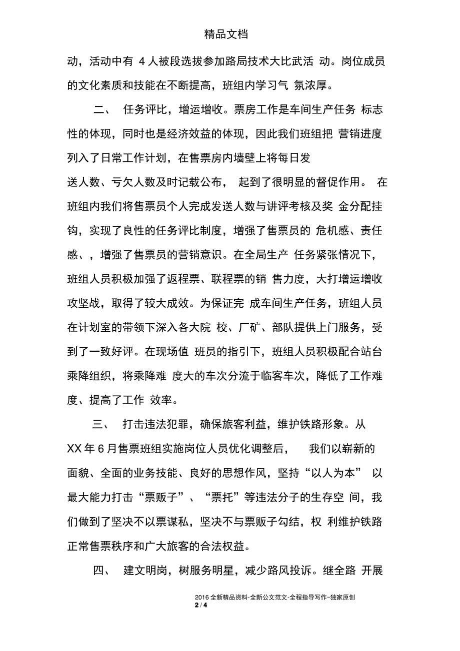 车站售票班组年度工作总结_第2页