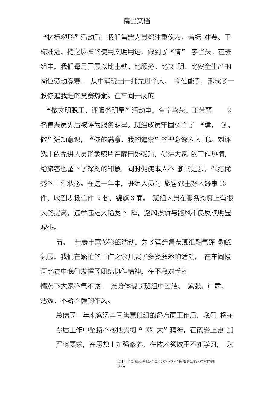 车站售票班组年度工作总结_第3页