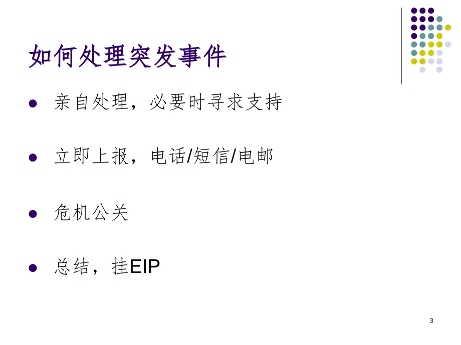 酒店突发事件处理PPT精品文档_第3页