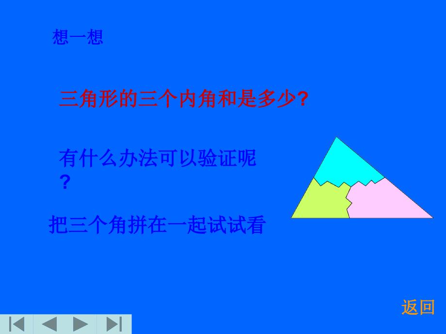 7.2.1三角形内角和_第3页