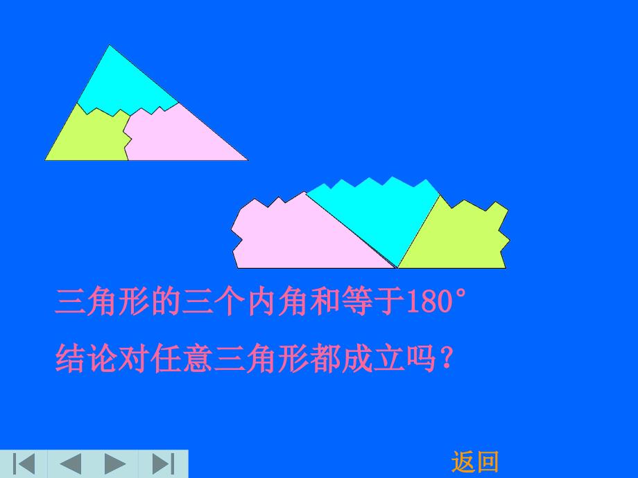 7.2.1三角形内角和_第4页