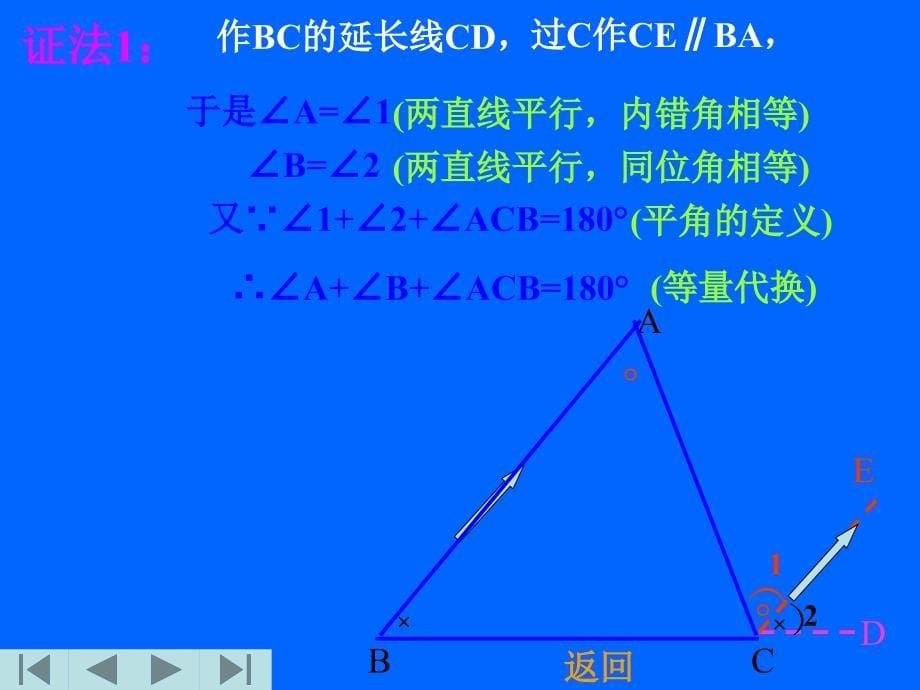 7.2.1三角形内角和_第5页