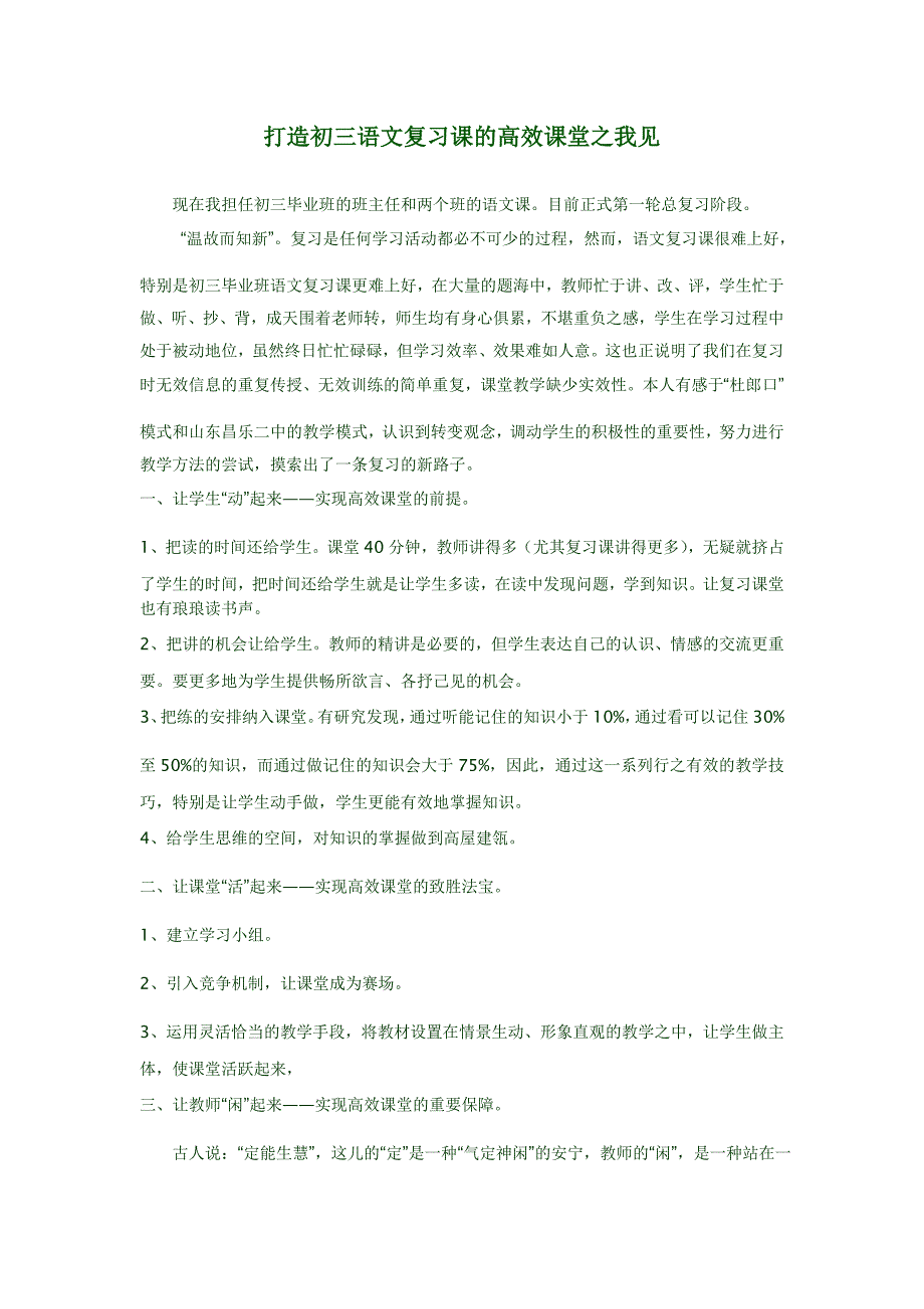 打造初三语文复习课的高效课堂之我见----王立平_第1页