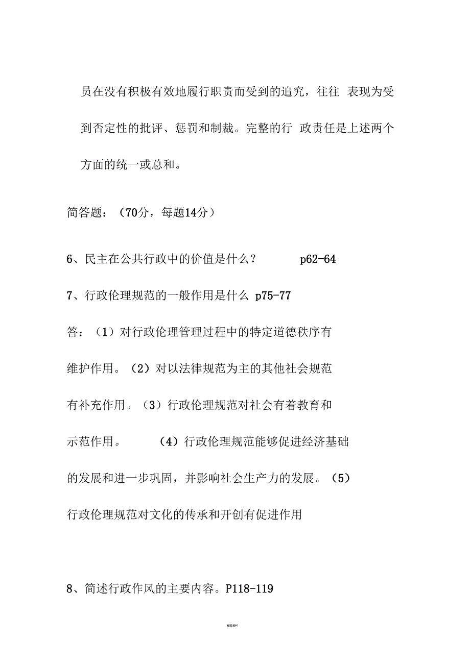 行政伦理学答案_第3页