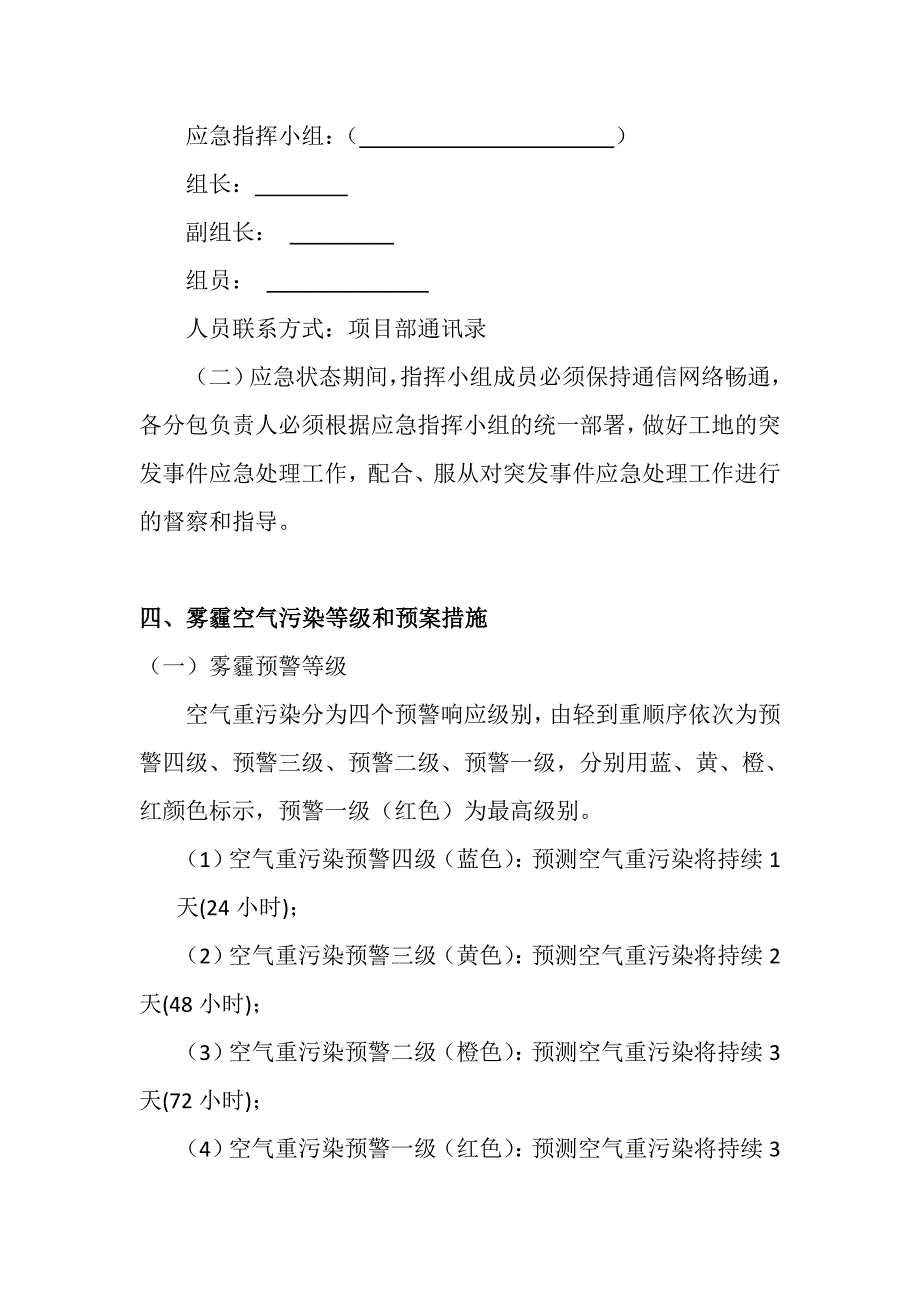 施工现场雾霾天气应急预案(工程版,空白).doc_第4页