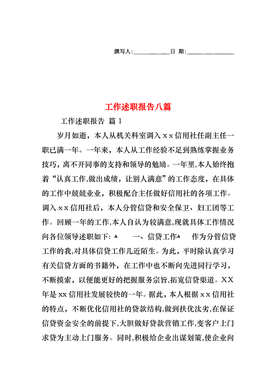 工作述职报告八篇_第1页