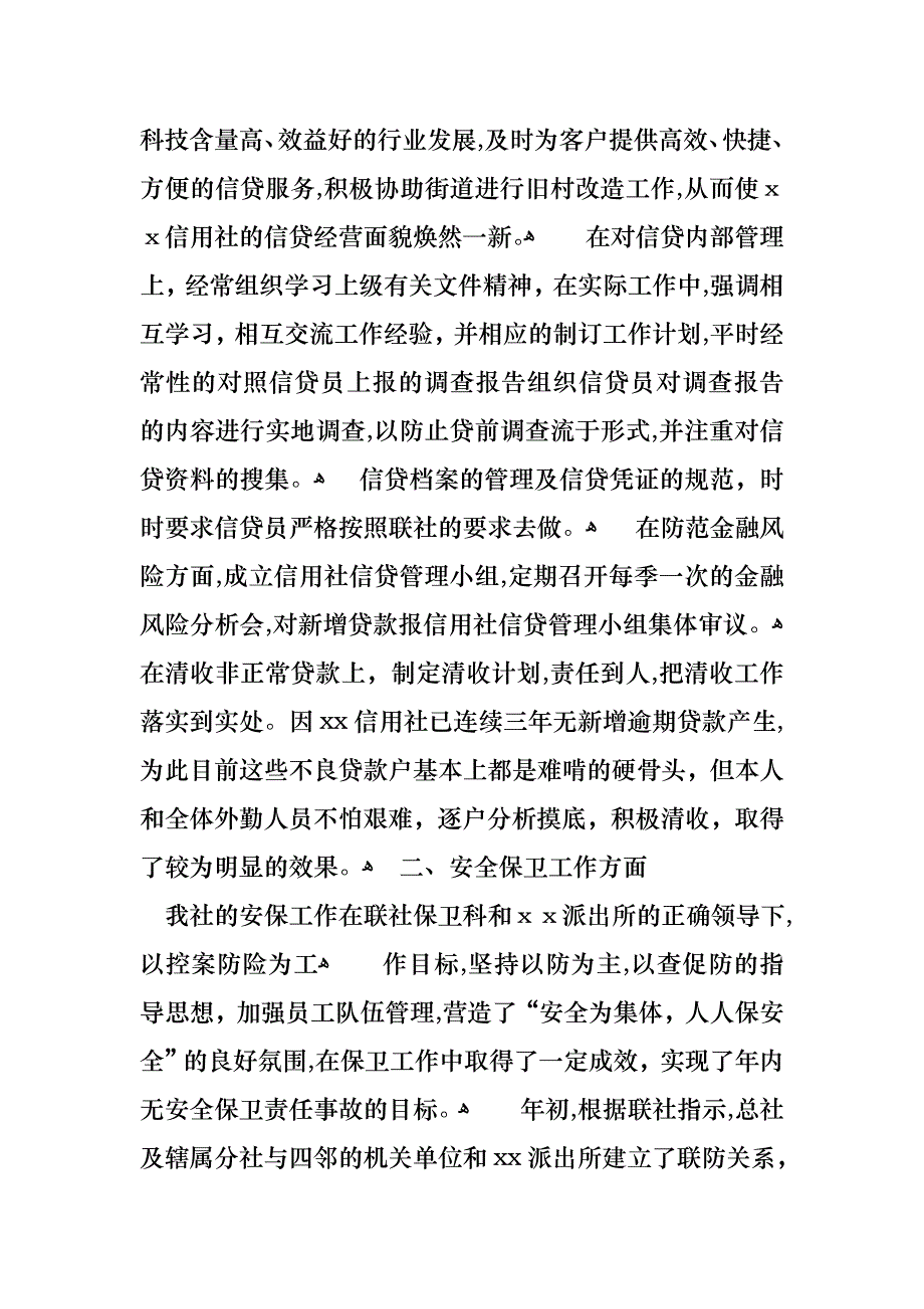 工作述职报告八篇_第2页