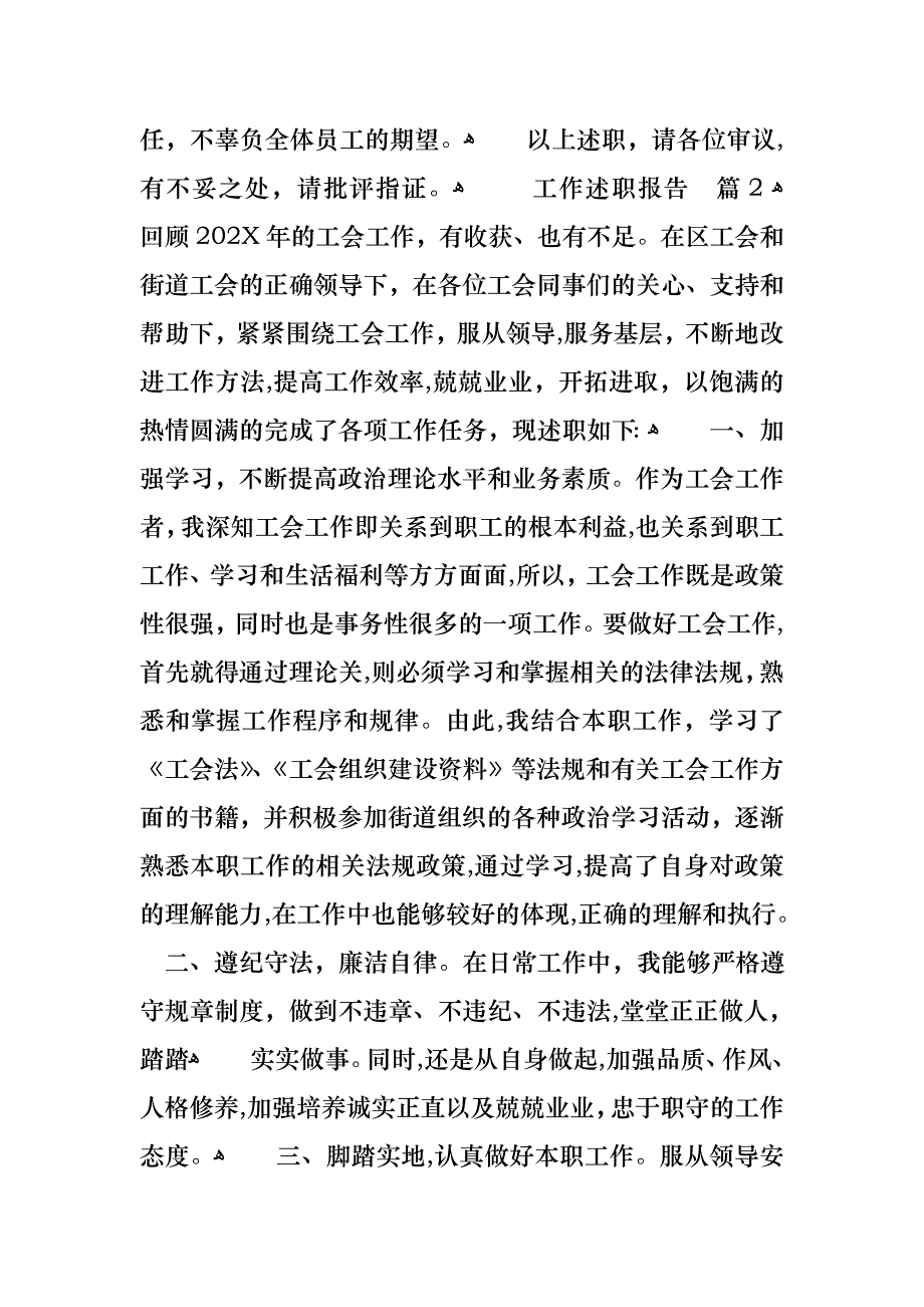 工作述职报告八篇_第4页