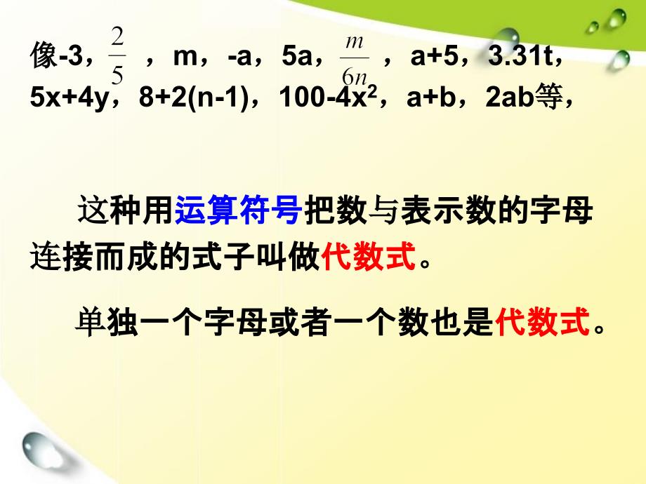 22代数式(1)公开课_第4页