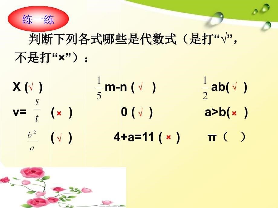 22代数式(1)公开课_第5页