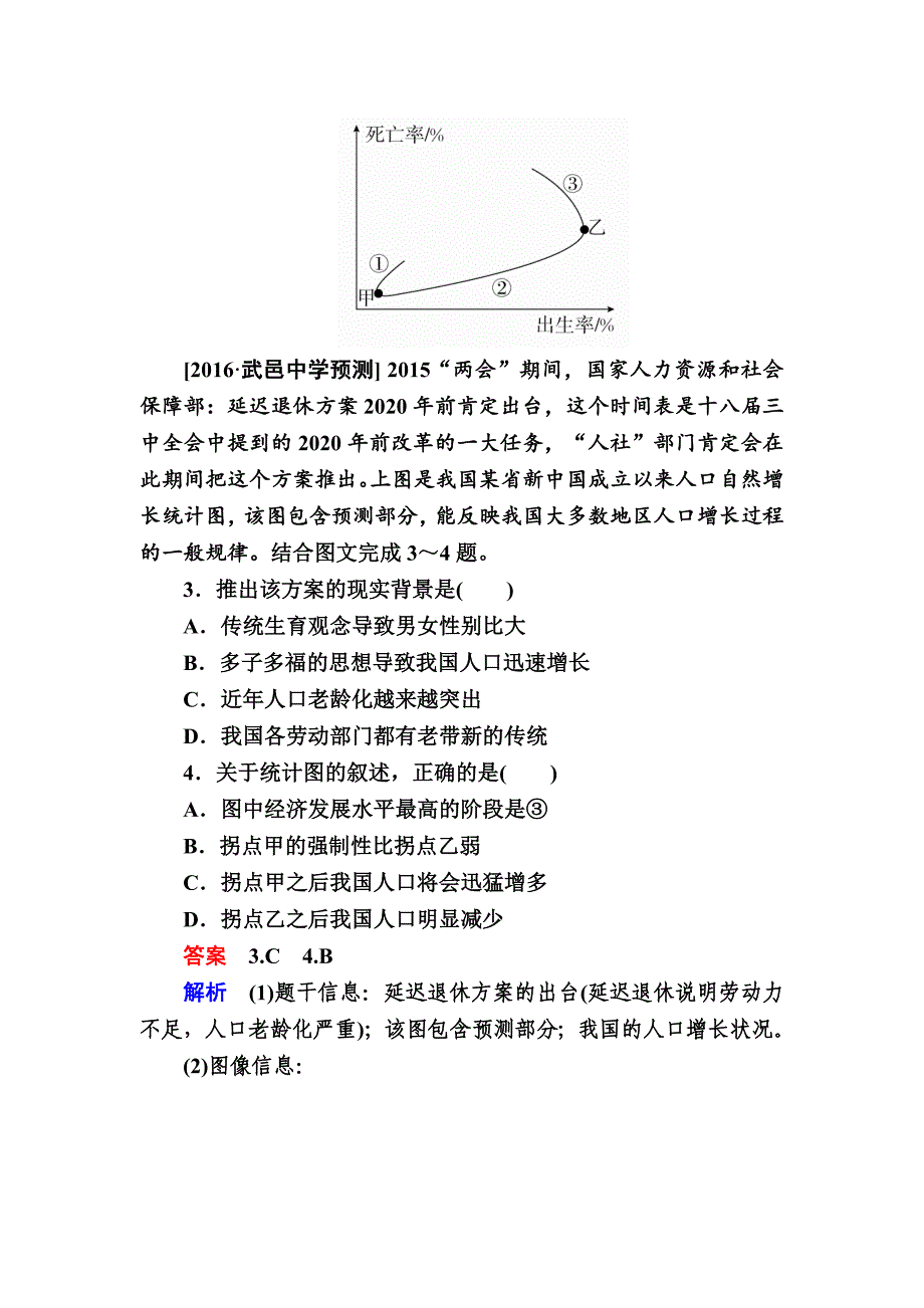 精修版【学霸优课】地理一轮课时练12 Word版含解析_第2页