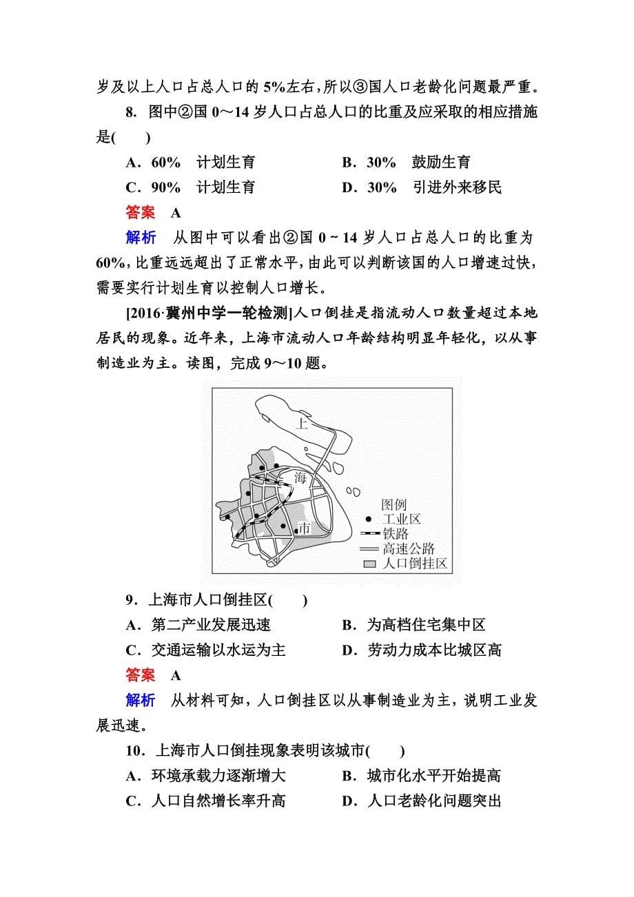 精修版【学霸优课】地理一轮课时练12 Word版含解析_第5页