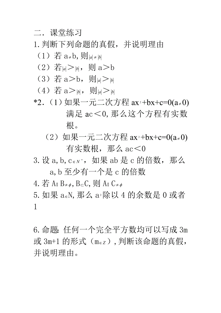 命题及等价命题.doc_第2页