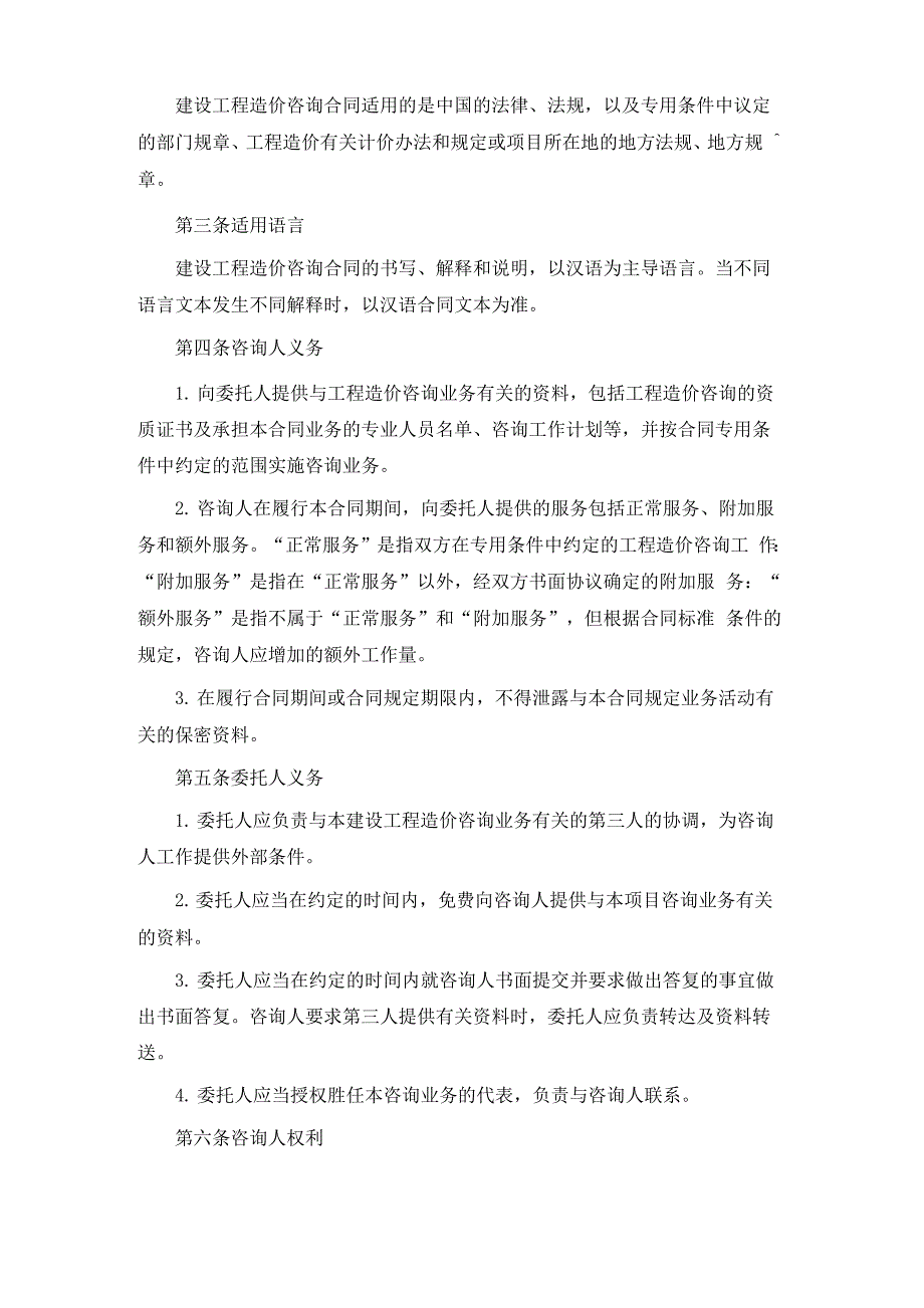 建设工程造价咨询合同样本_第4页