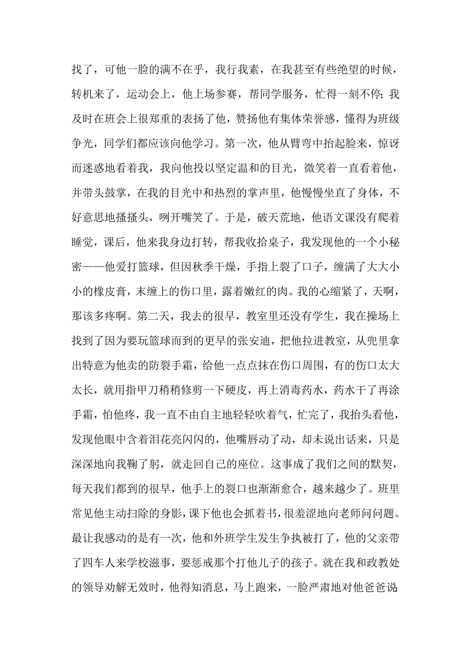 与爱同行润物无声_第3页