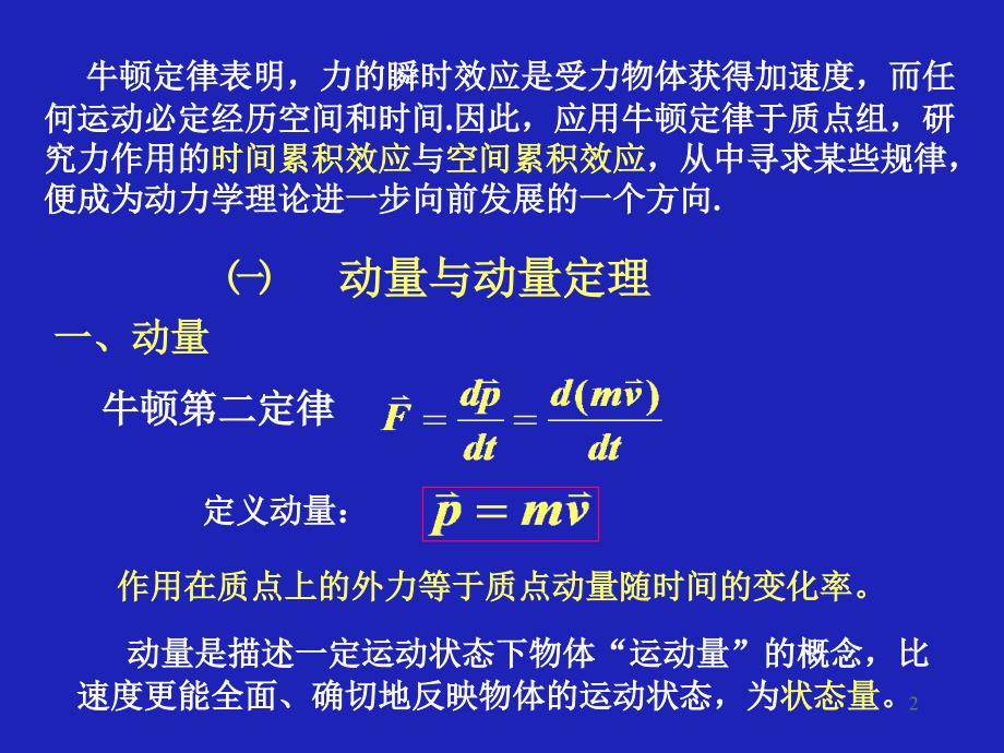 笫三部分动量守恒_第2页