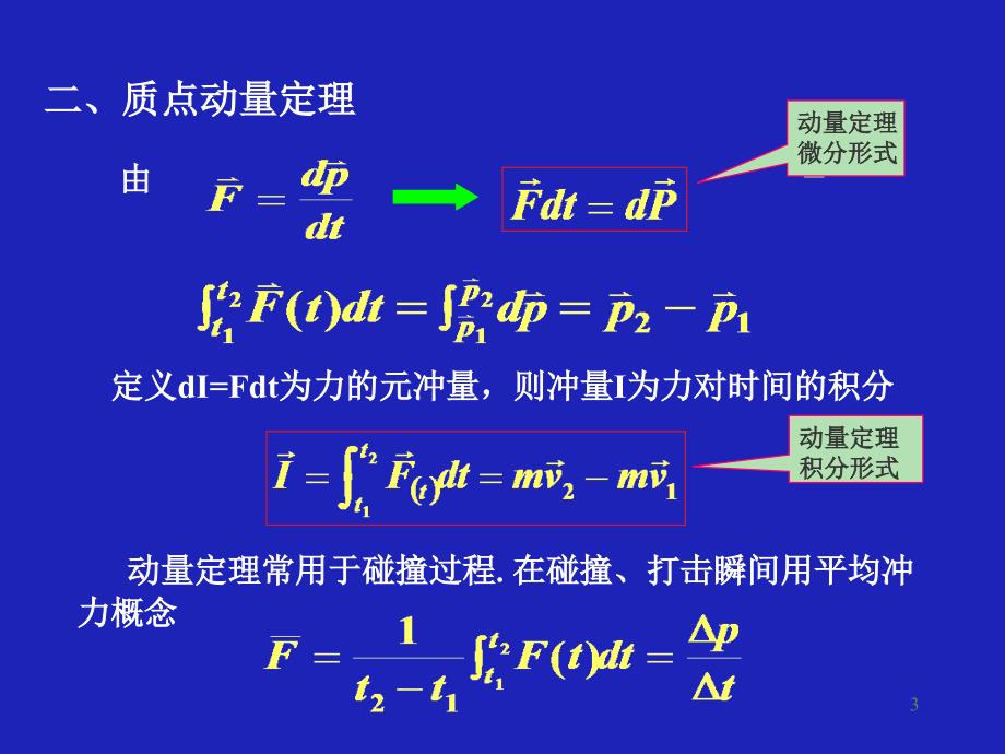 笫三部分动量守恒_第3页