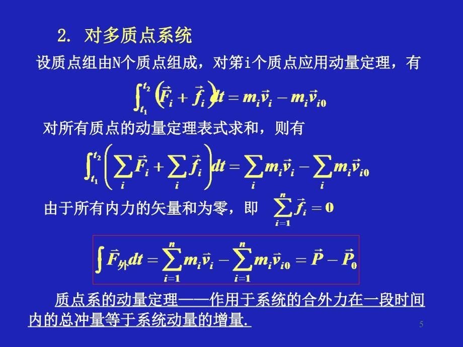 笫三部分动量守恒_第5页