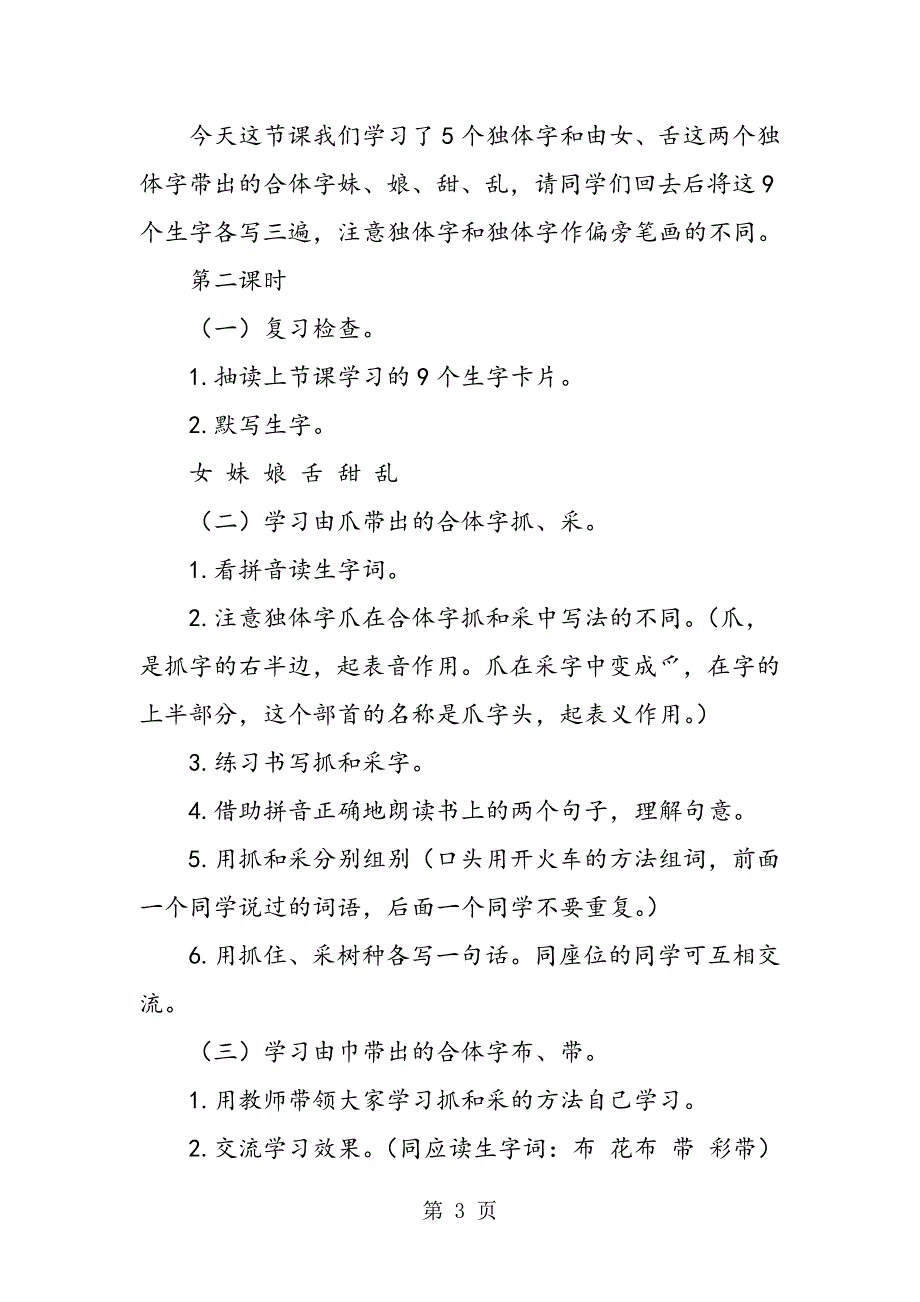 《归类识字二》二年级语文教案设计.doc_第3页