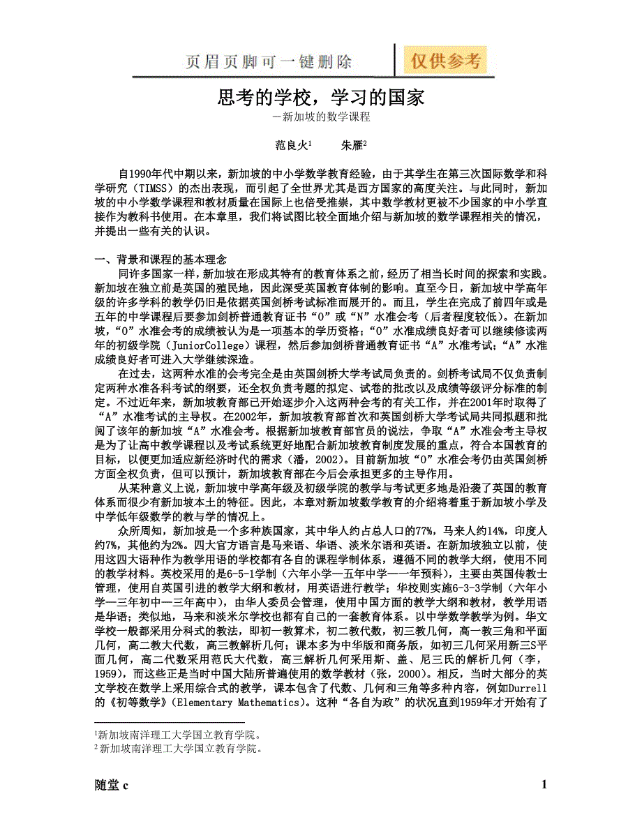 新加坡的数学课程骄阳学堂_第1页