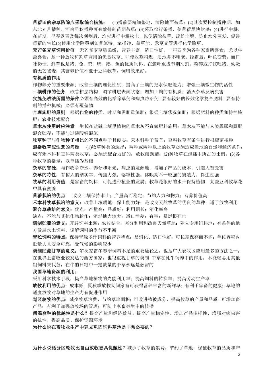 饲草生产学复习指导.doc_第5页