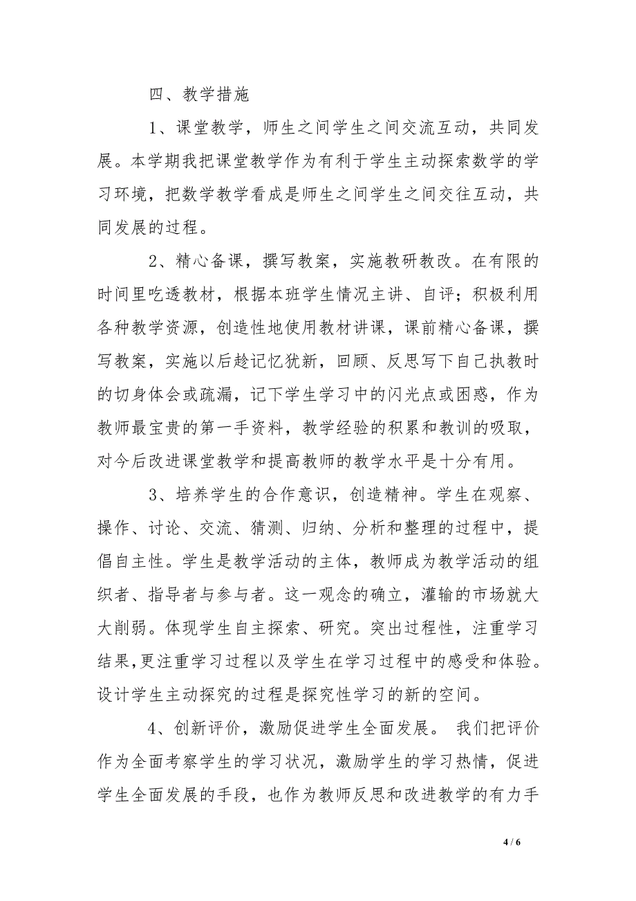 青岛版小学六年级数学上册教学计划_第4页