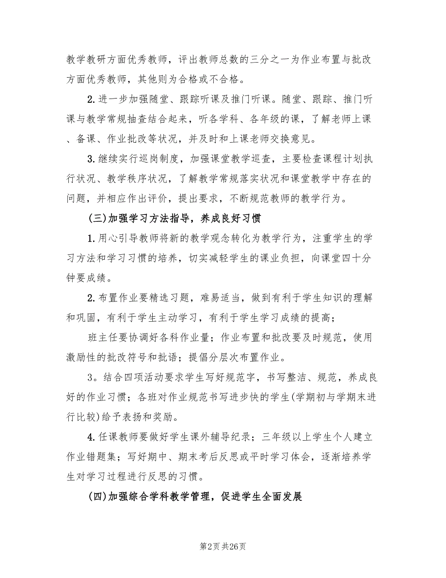 2022年教导处工作计划详细_第2页