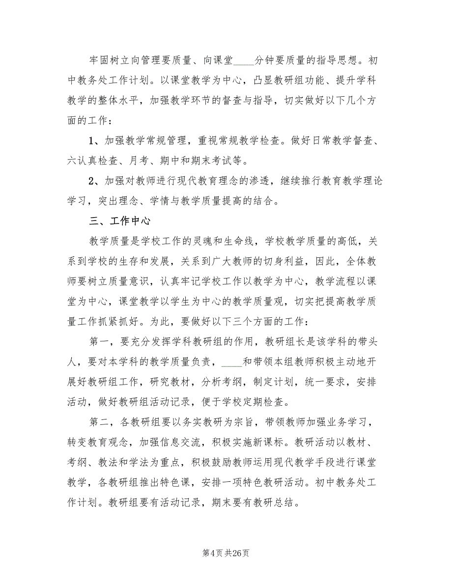 2022年教导处工作计划详细_第4页